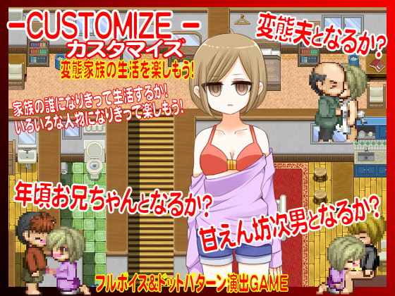 家族ごっこ-催眠術で家族になりました-