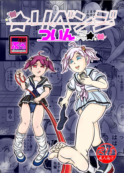 ☆リベンジついんズ★