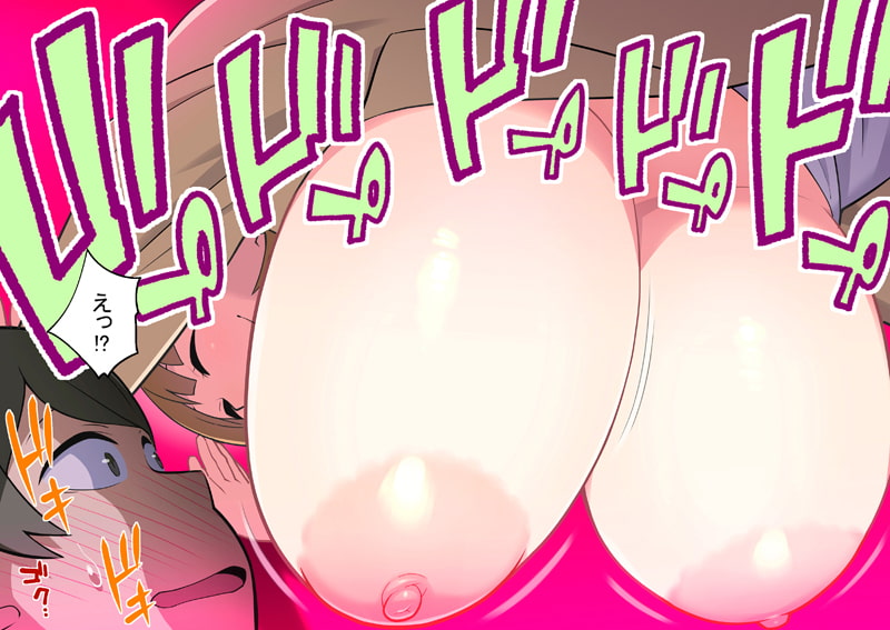 とにかく大きなそのムネで