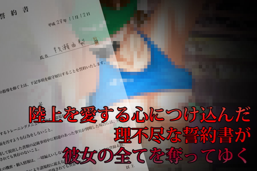 女子アスリート 被虐のトレーニング ～陸上編～【JPEG版】