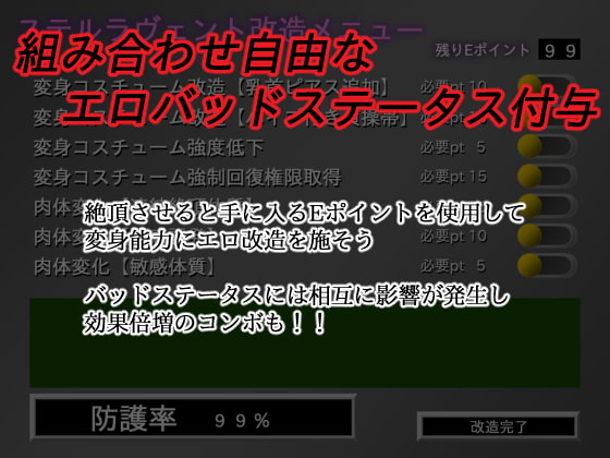 退邪天騎ステルラヴェント～天騎淫辱改造計画～
