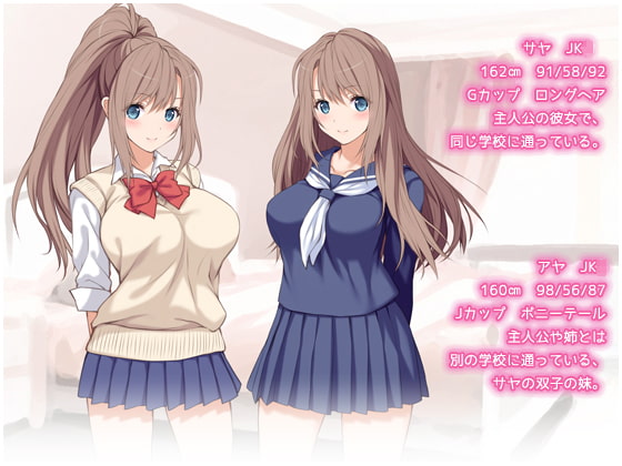 俺の彼女が双子だったwww -JK姉妹とハーレム生ハメ3P性活!-