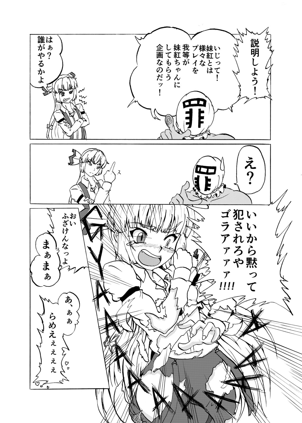 いじって妹紅!2殺すほど愛して