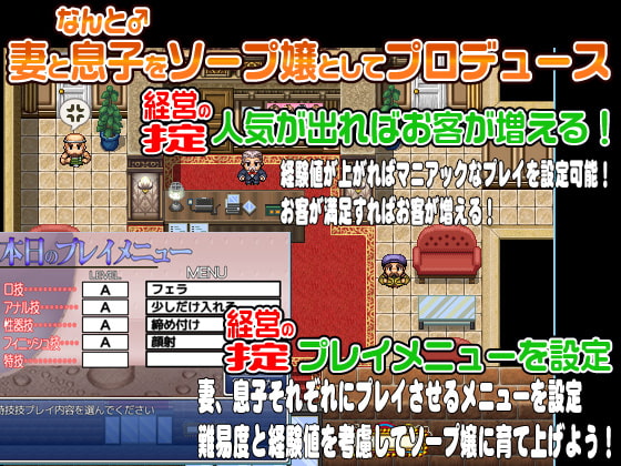 息子も参戦!リニューアルオープン!家庭内ソープランド経営SLG