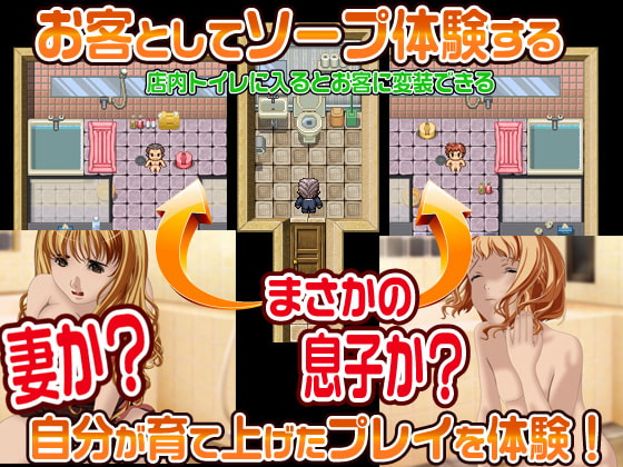 息子も参戦!リニューアルオープン!家庭内ソープランド経営SLG