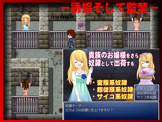 貴族のお嬢様をさらって奴隷出荷するゲーム