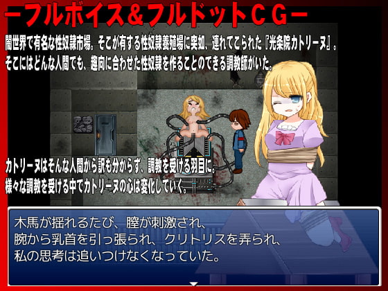 貴族のお嬢様をさらって奴隷出荷するゲーム