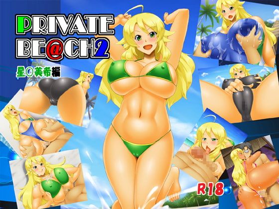 PRIVATE [email protected] 星〇美希編