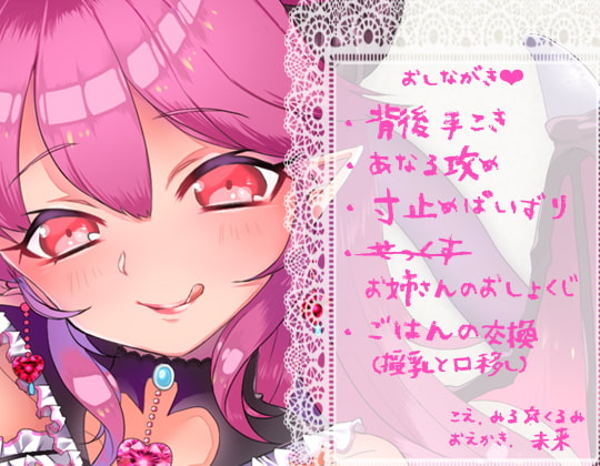 サキュバスの快楽調教 坊やはお姉さん専用精液奴隷でちゅ♪