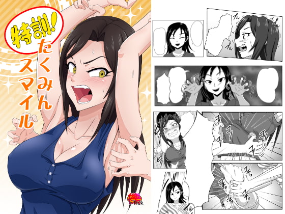 特訓!たくみんスマイル
