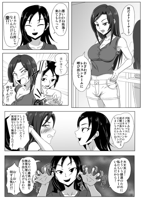 特訓!たくみんスマイル