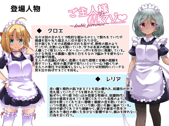 ご主人様はマゾ