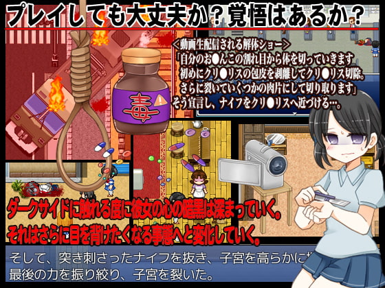 なぜ少女は自分解体動画を配信したのか