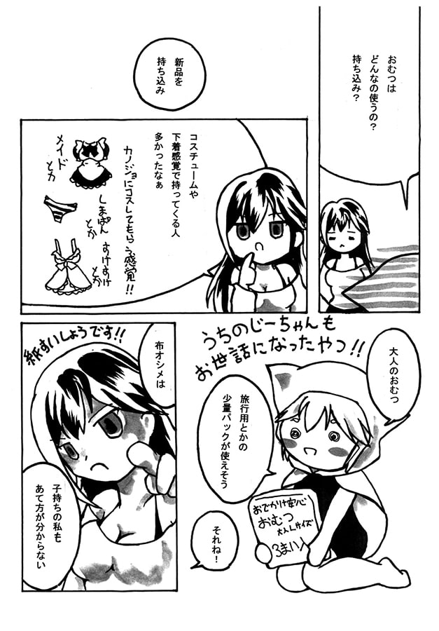 デリヘルお姉さんが実際にお仕事でやったおむつプレイ