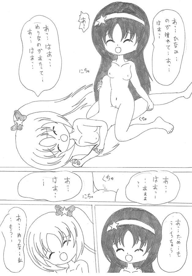 ひなゆりトゥインクルスター ～ファーストラブステージ～