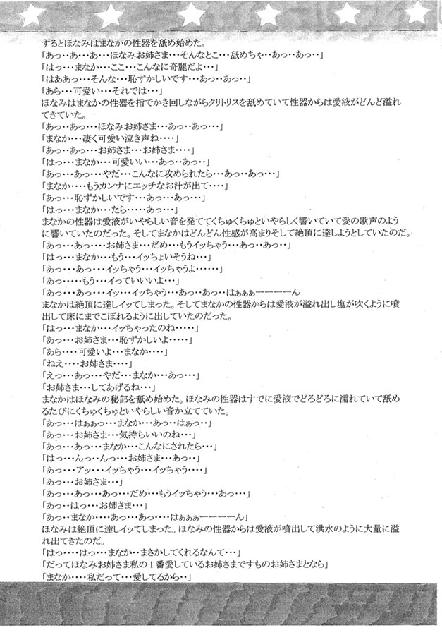 ひなゆりトゥインクルスター ～ファーストラブステージ～