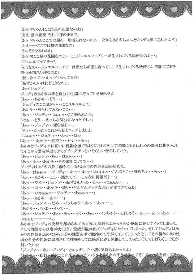 ないしょのあかり!7