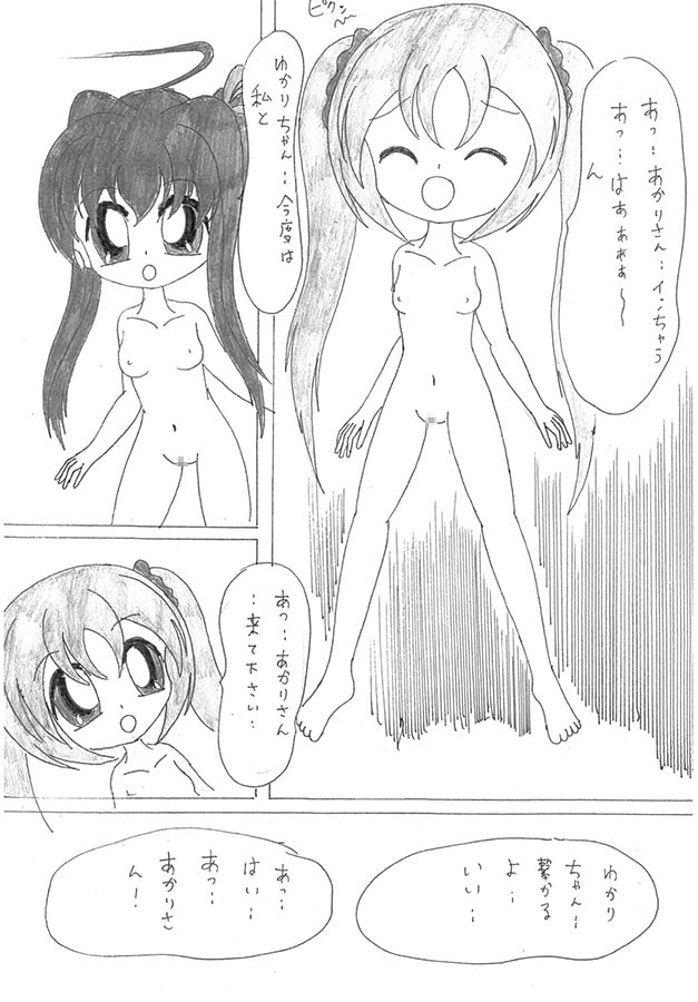 ないしょのあかり!7