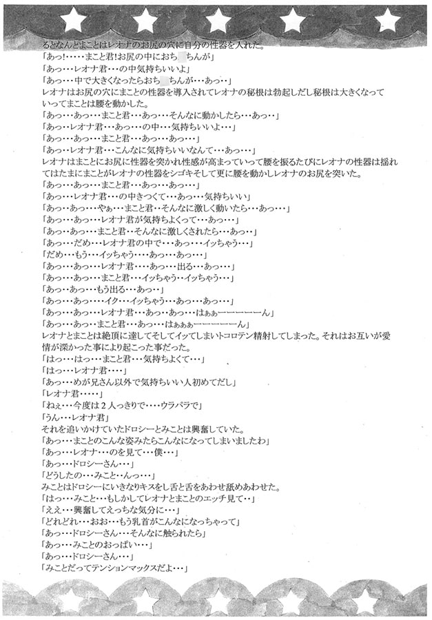 ないしょのらぁら！3