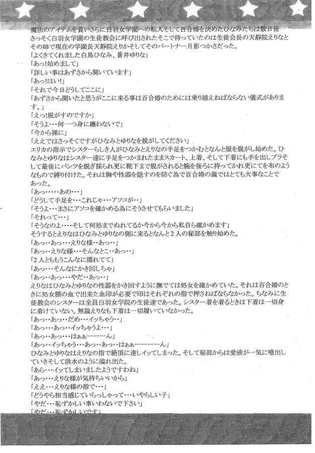 ひなゆりトゥインクルスター ～ラブセカンドステージ～