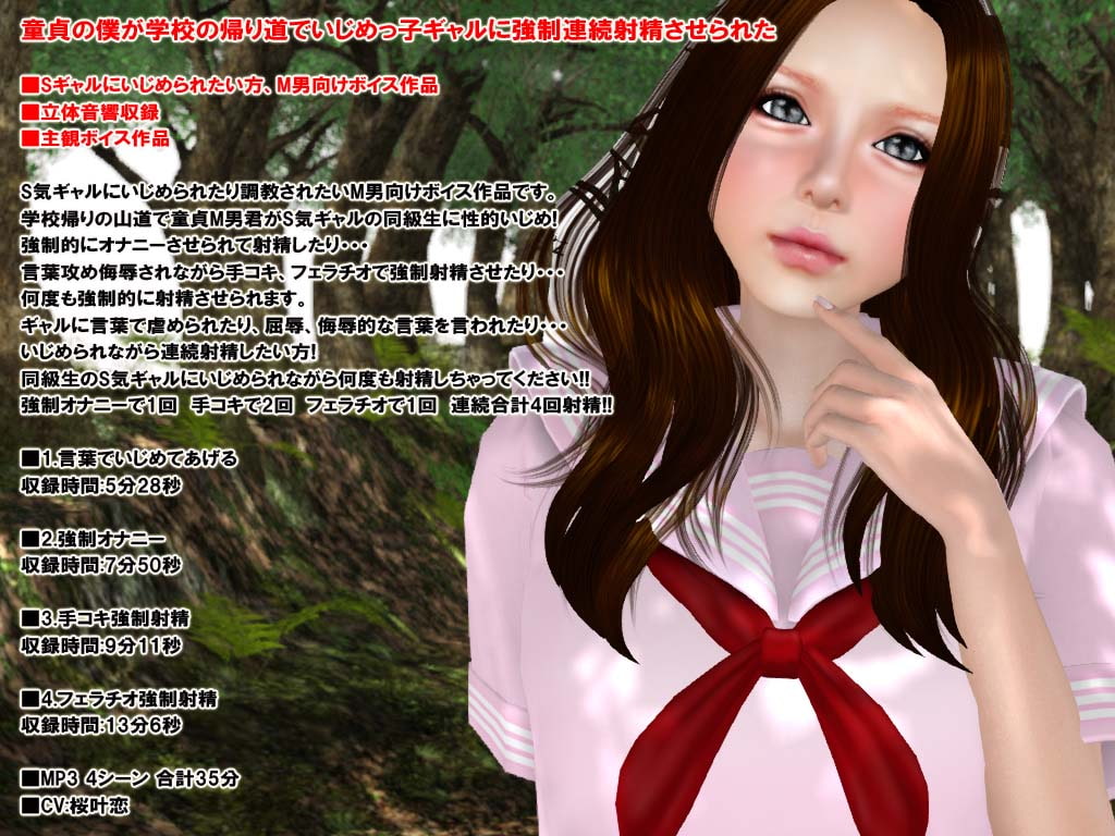 童貞の僕が学校の帰り道でいじめっ子ギャルに強制連続射精させられた