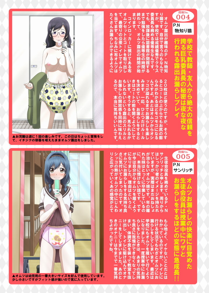 素人投稿オムツ通信 創刊号