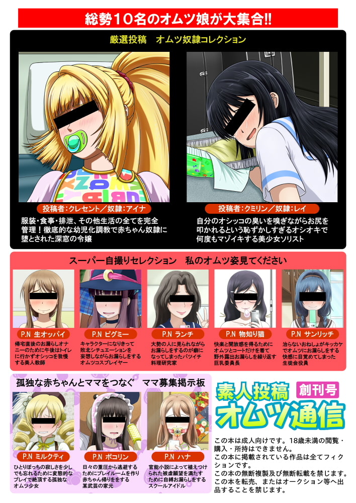 素人投稿オムツ通信 創刊号