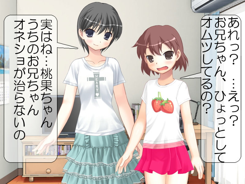 妹と親戚の女の子からオネショのお仕置き