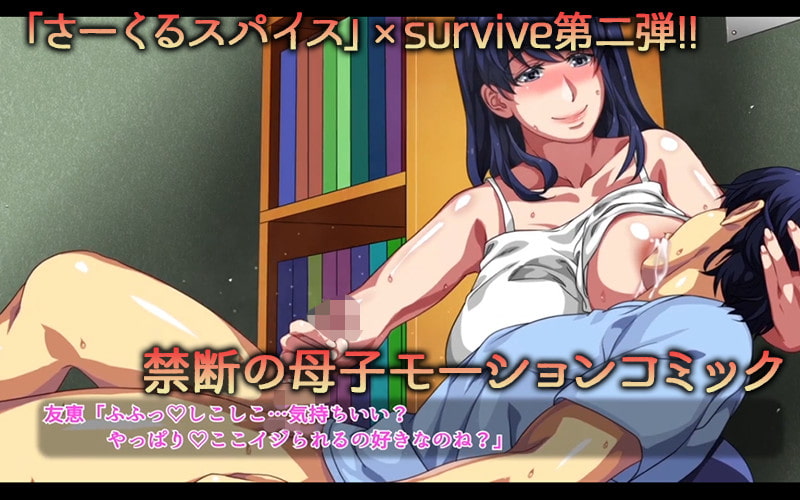 母子相姦アパート～離婚した母と息子の共同性活～ 第2話(モーションコミック版)