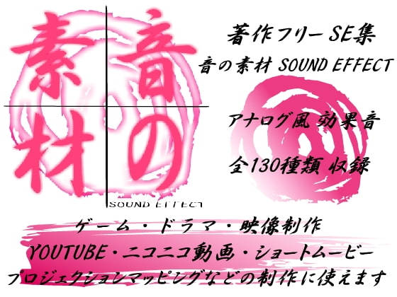 音の素材 SOUND EFFECT Vol.3