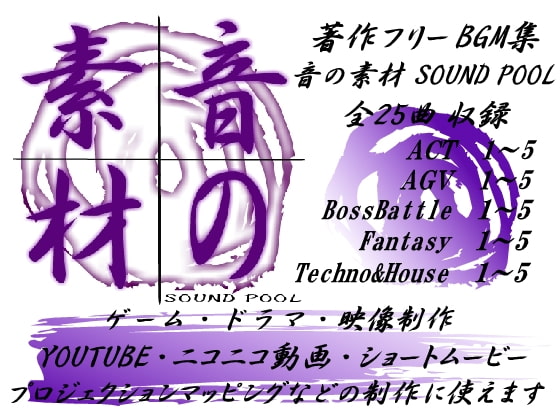 音の素材 SOUND POOL VOL.3