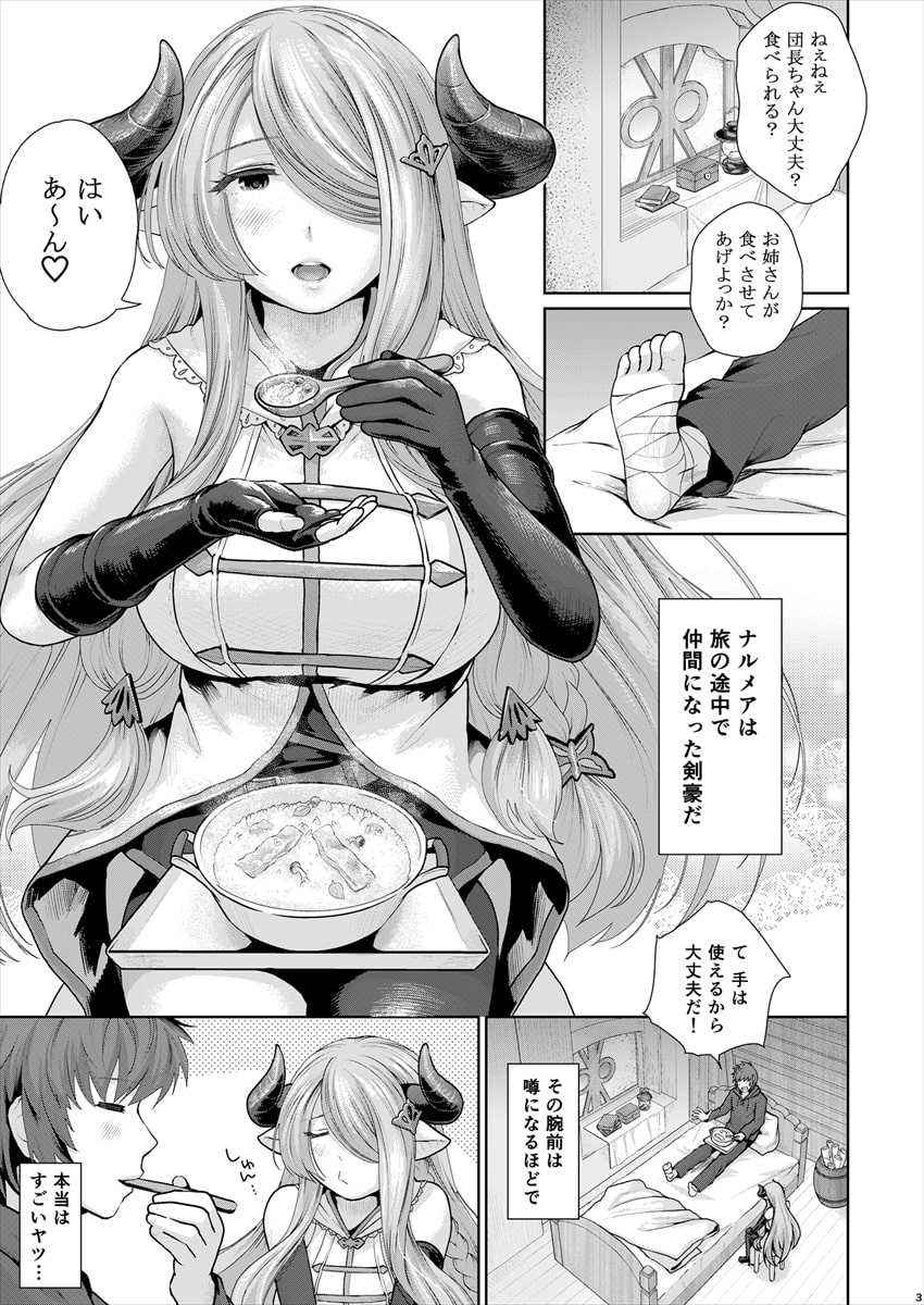 団長ちゃんのお○ん○んに闇属性追加ダメージ