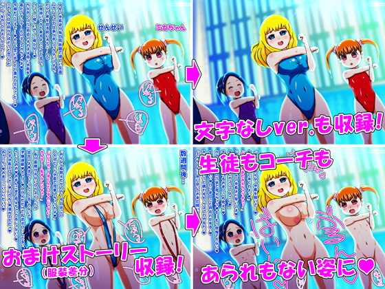 おねロリ!スイミングスクール