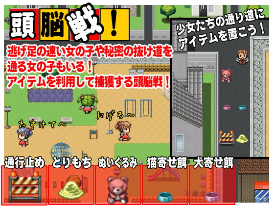 少女採集-頭脳戦!-