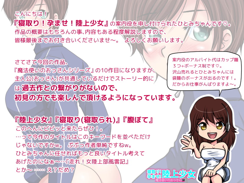 寝取り!孕ませ!陸上少女