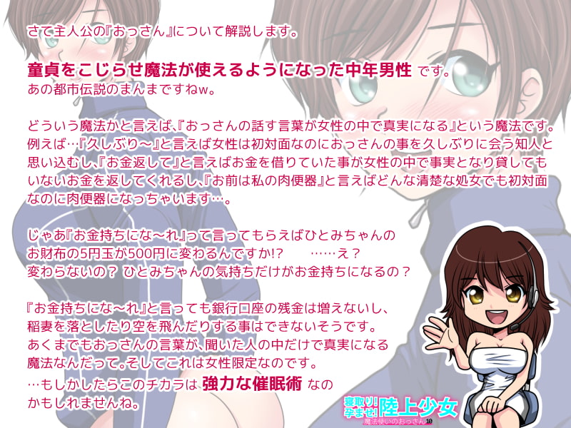 寝取り!孕ませ!陸上少女