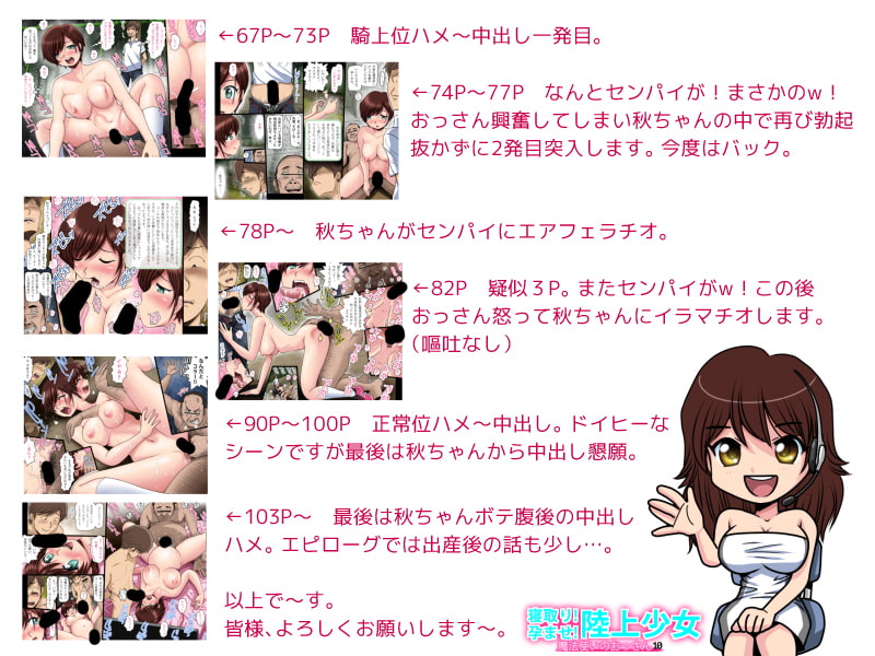 寝取り!孕ませ!陸上少女