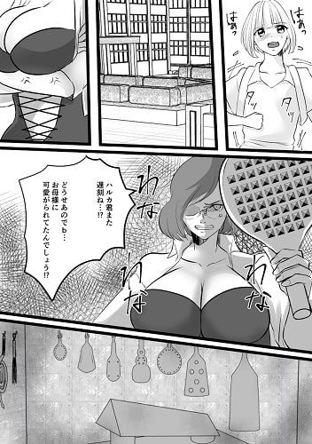 ハルカ君のお仕置きな日々3