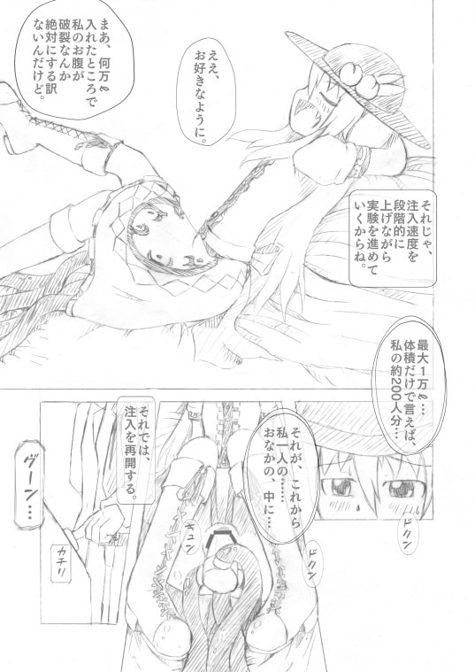 天子ちゃん膨腹耐久実験～破裂編～