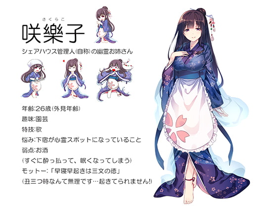 ムギュっと咲樂子さん!恋するひとつ軒の下