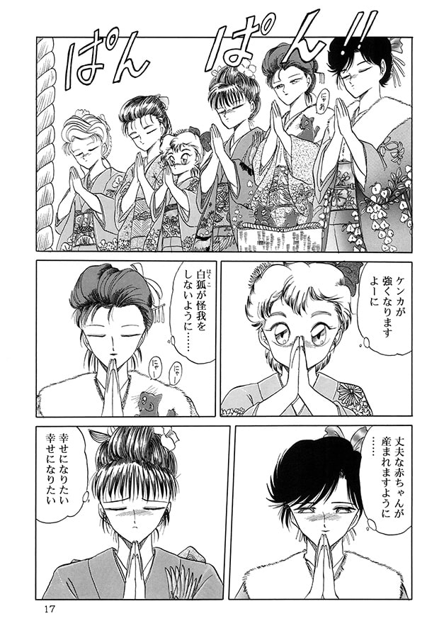 天王寺きつね未収録作品集 下ノ巻