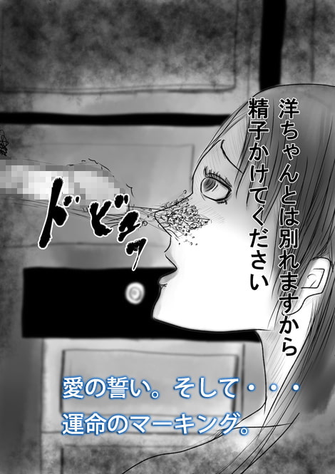 俺の彼女が奴の顔射8号に
