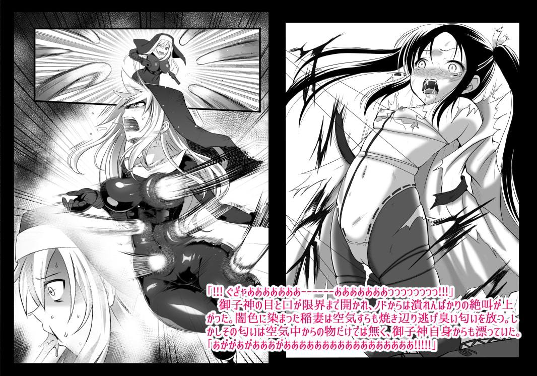 DeathGame-少女退魔師淫死の末路-