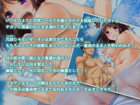 逆襲の童貞～幽霊になって逆恨みセックス!～