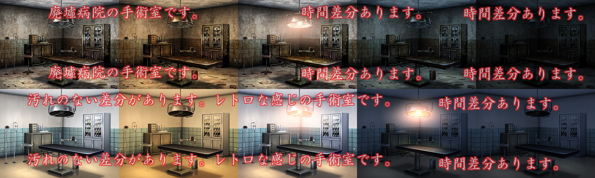 著作権フリー背景CG素材「廃墟手術室」