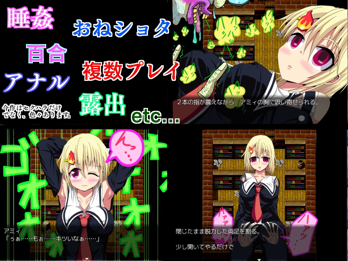 アミィの催眠間違い探し