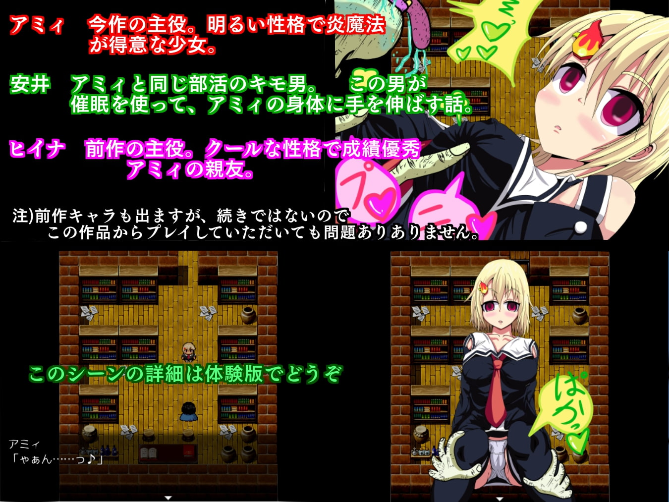 アミィの催眠間違い探し