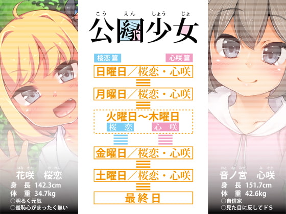 公縁少女～心咲篇～