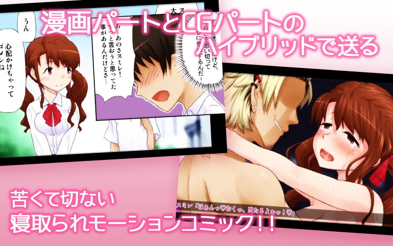 両想いだった幼馴染が、DQNのチ○ポ中毒になっちゃうまで。第2話(モーションコミック版)