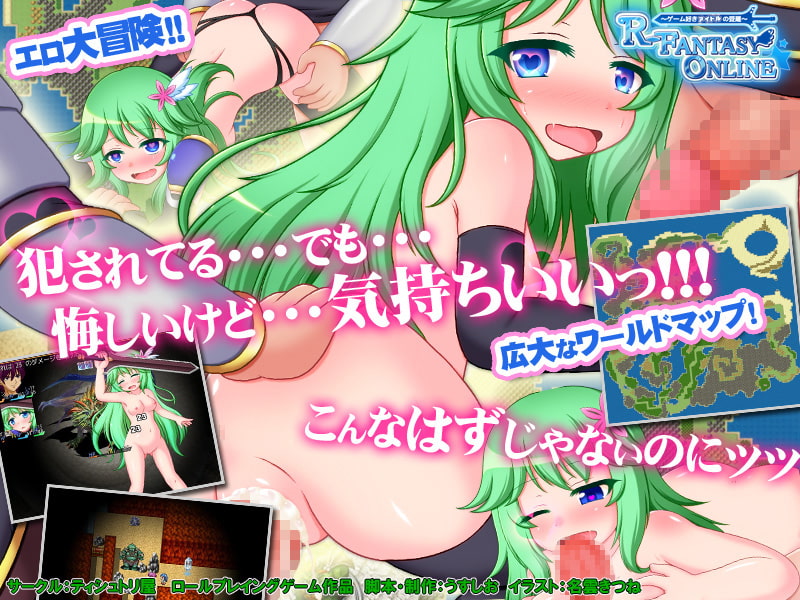R-FANTASY ONLINE～ゲーム好きアイドルの受難～
